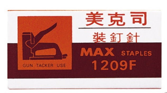 MAX 木工針1209F (10小盒入)    