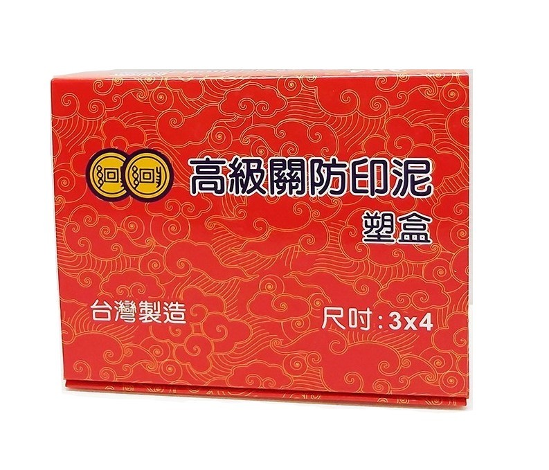 雙錢 3x4 塑盒關防 印泥(海綿) /個