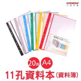 DATABANK 三田 20張入 商業輕便資料簿/孔夾資料夾/報告夾 FX-11-20-49
