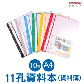 DATABANK 三田 10張入商業輕便資料簿/孔夾資料夾/報告夾 FX-11-10-49
