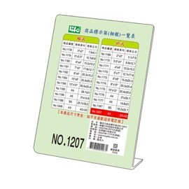 LIFE 金徠福 (直式)壓克力商品標示架 A3(42X29.7cm) NO.1207