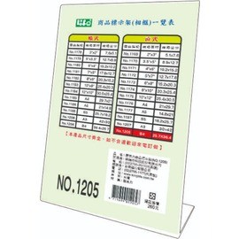 LIFE 金徠福 直式壓克力商品標示架 B4(25.7x36.4cm) NO.1205