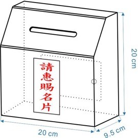 LIFE 金徠福 壓克力製透明名片箱(20X9.5X20cm) NO.1197