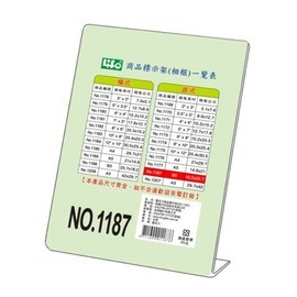 LIFE 金徠福 直式壓克力商品標示架 B5(18.2X25.7cm) NO.1187