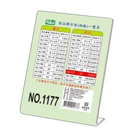 LIFE 金徠福 直式壓克力商品標示架A5(14.8X21cm) NO.1177