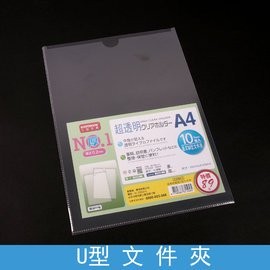 DATABANK 三田 A4 超透明直式U型夾10入 U-310G-1 業務文件夾 U夾