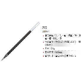 UNI UMR-1超細鋼珠筆替芯(0.38) 12支入